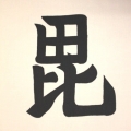刀八毘沙門