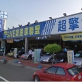 超擎汽車