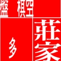 阿爾aarson