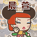 晨萱1035