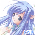 七尾愔