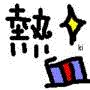 藍色天氣