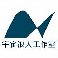 宇宙浪人工作室