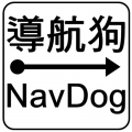 導航狗
