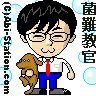 菌男教官
