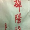 林皮久