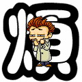 阿章子