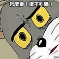 不科學阿
