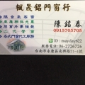 陳銘泰