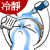 阿肥傑