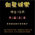 鉅發網