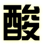 acidpee