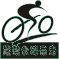嚴禁公路暴走