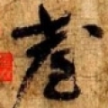 臭奶茶
