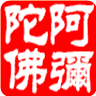 廣結善緣