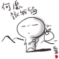 自在享樂