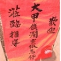 四維的蟹老闆