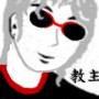 毒舌教主