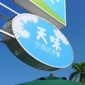 TienWay