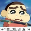 上班不要玩