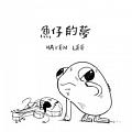 魚仔望水游