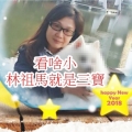 羅曉琪我說妳是三寶妳就是三寶