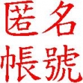 幫你發文