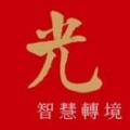 光明遠大