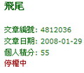 飛尾帳號被停權了