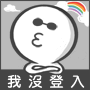 阿彩說你好