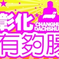 黃比拔