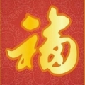 信昱鑫