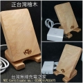 台灣無線充電之家