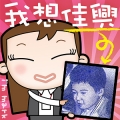 老人家妞妞