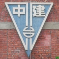 0980建爸