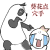 波妞宗介