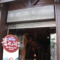 小政政~Tim