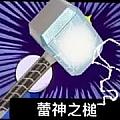 蕾神之鎚