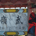 石頭公子