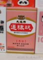 仙桃牌通路丸