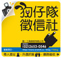 狗仔隊徵信社