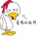 我為肉狂