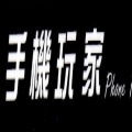 板橋手機玩家通訊行