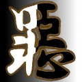 [罪惡堂]-鋼蛇