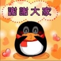 企鵝.~