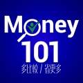 理財一零一
