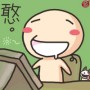 板客阿籐