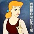 阿妮哈些油別打我