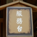 樹傑