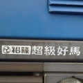 果香泡泡